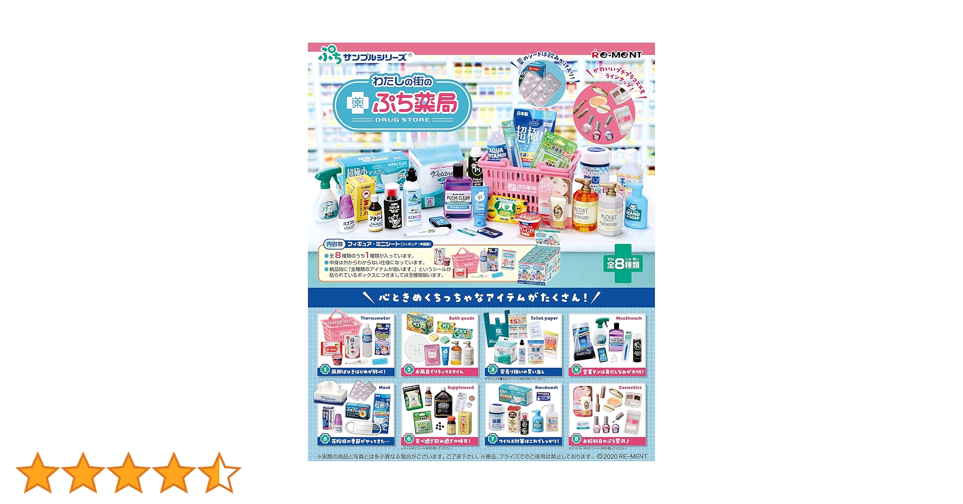 Amazon.co.jp: わたしの街のぷち薬局 BOX商品 : おもちゃ